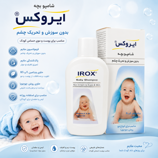 شامپو بچه ایروکس ۲۰۰ گرم