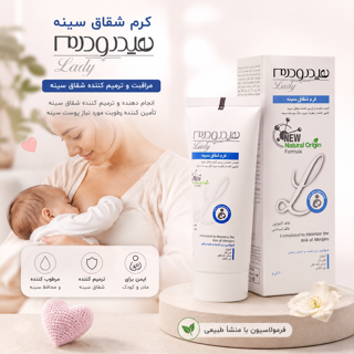 کرم شقاق سینه هیدرودرم ۳۰ گرم
