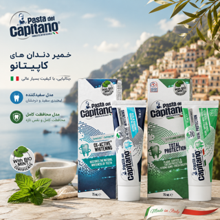 خمیردندان کاپیتانو