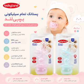 پستانک ارتودنسی تمام سیلیکون قابدار بی بی لند